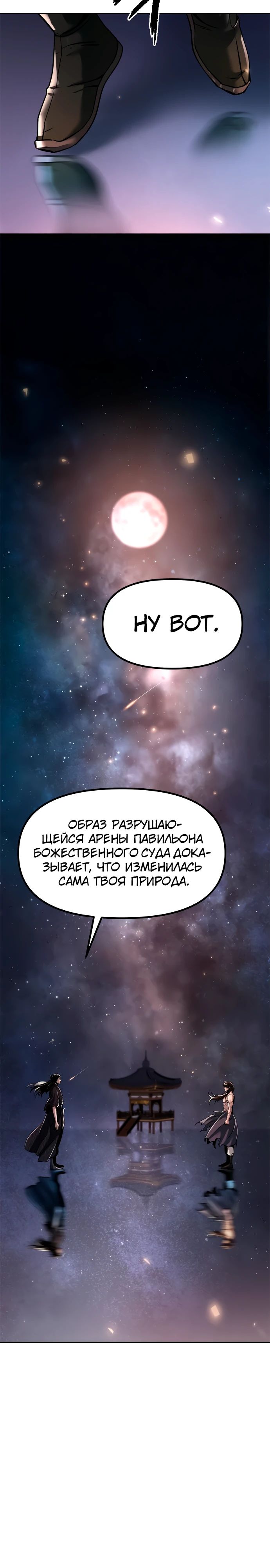 Манга Хроника тёмного пути - Глава 110 Страница 19
