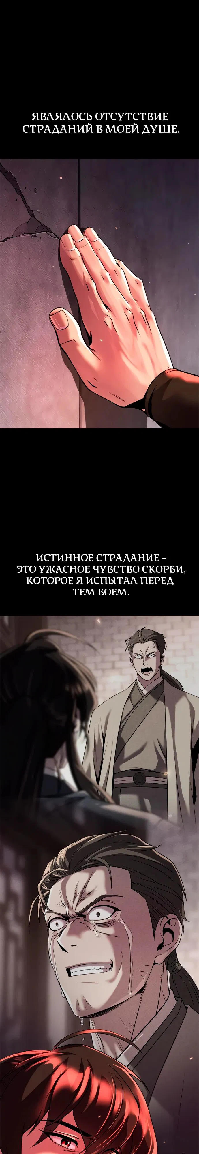Манга Хроника тёмного пути - Глава 110 Страница 13