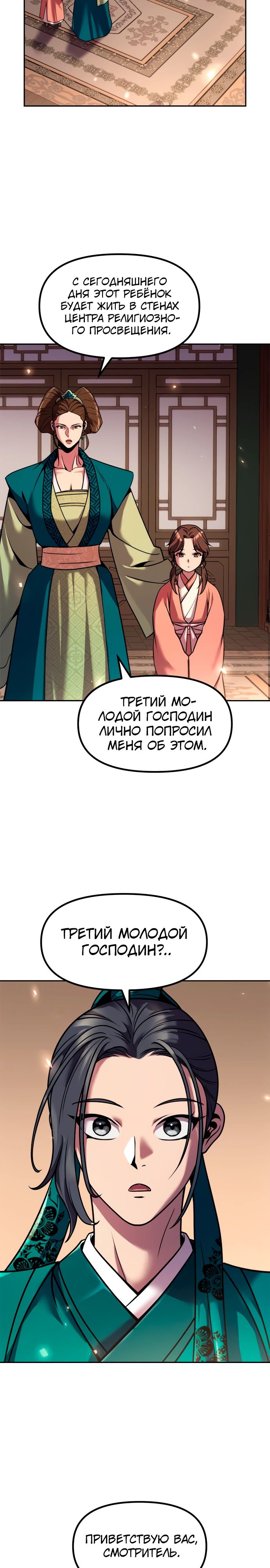 Манга Хроника тёмного пути - Глава 110 Страница 31