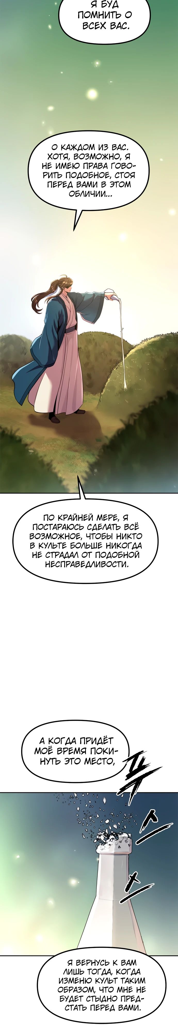 Манга Хроника тёмного пути - Глава 110 Страница 40