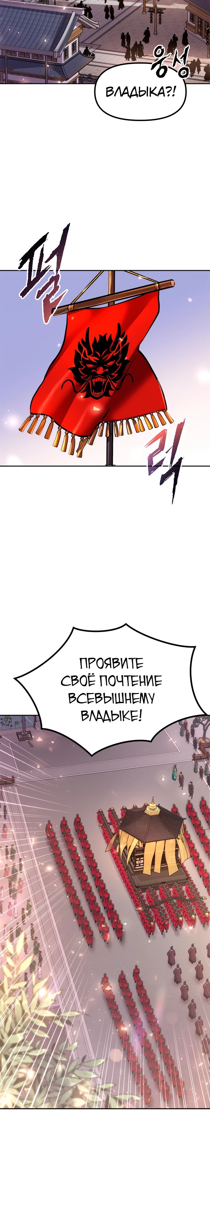Манга Хроника тёмного пути - Глава 110 Страница 43