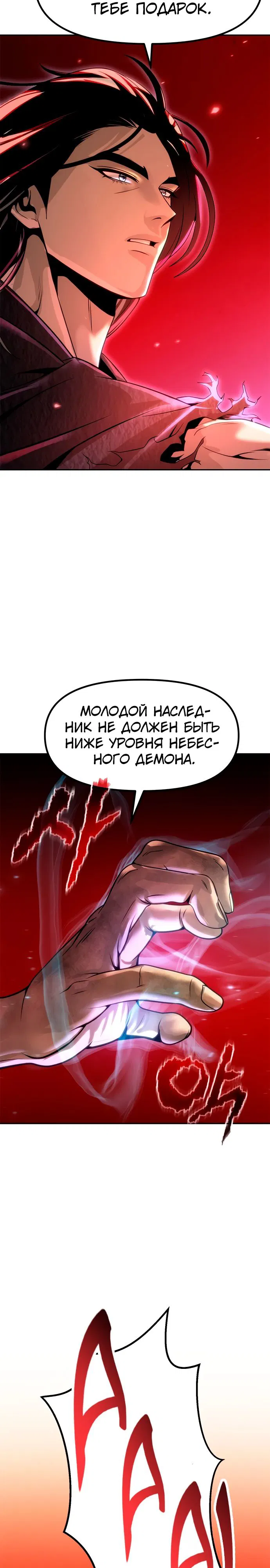 Манга Хроника тёмного пути - Глава 110 Страница 8