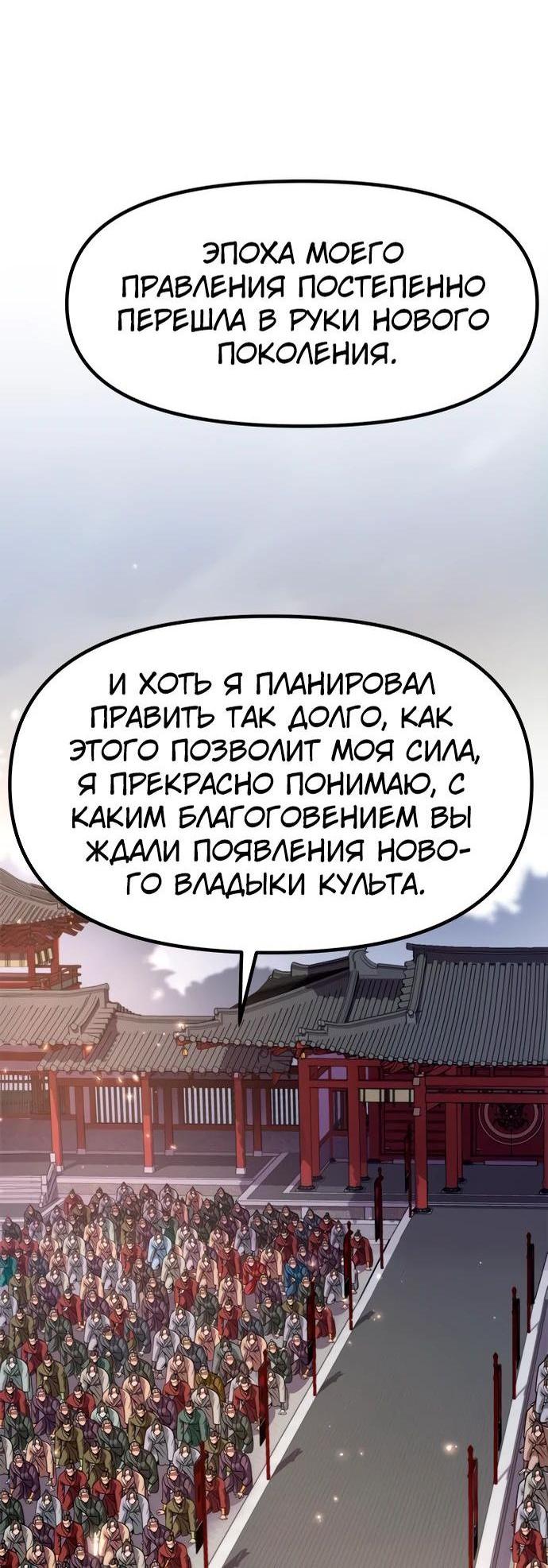 Манга Хроника тёмного пути - Глава 111 Страница 6