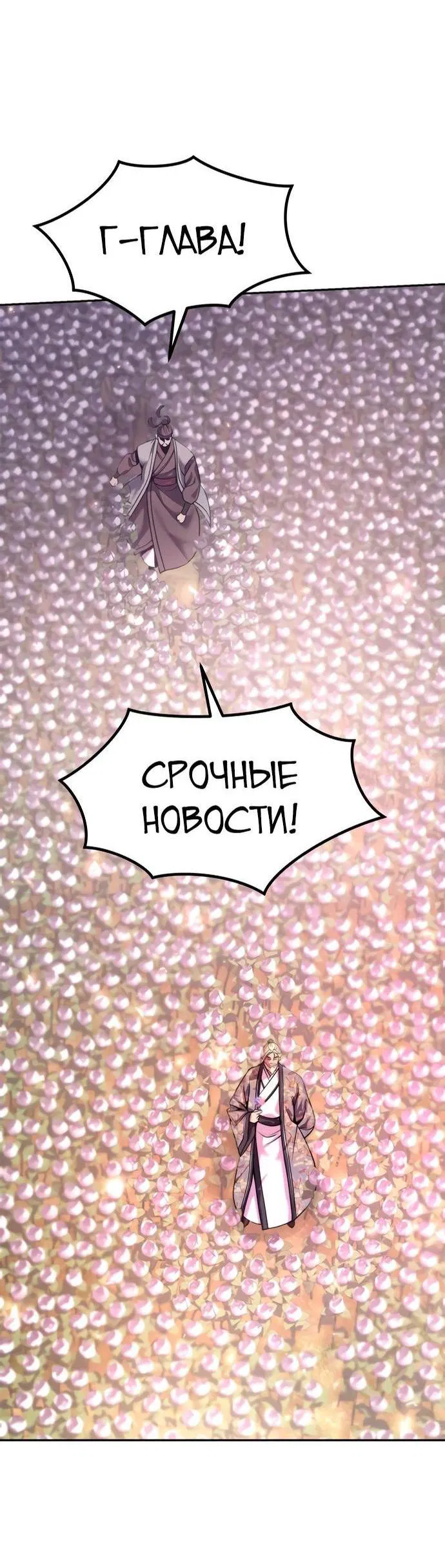 Манга Хроника тёмного пути - Глава 111 Страница 72