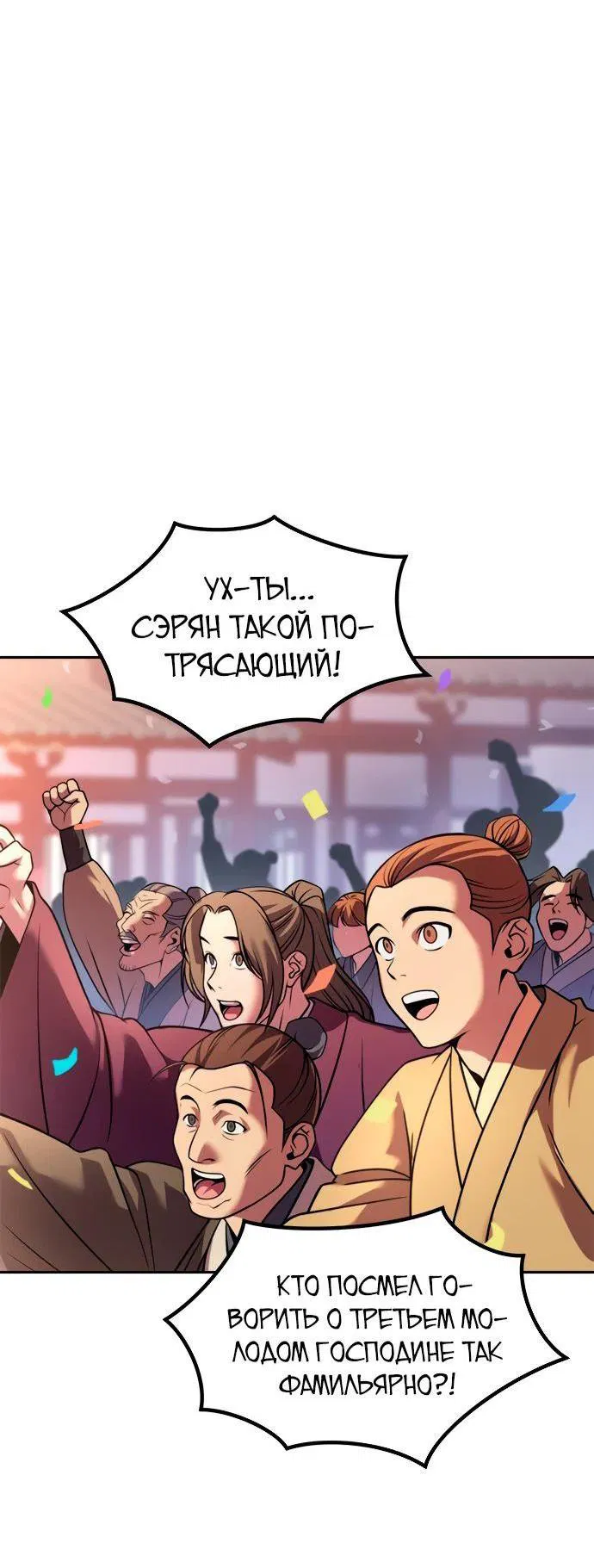 Манга Хроника тёмного пути - Глава 111 Страница 45