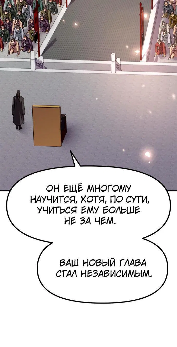 Манга Хроника тёмного пути - Глава 111 Страница 7