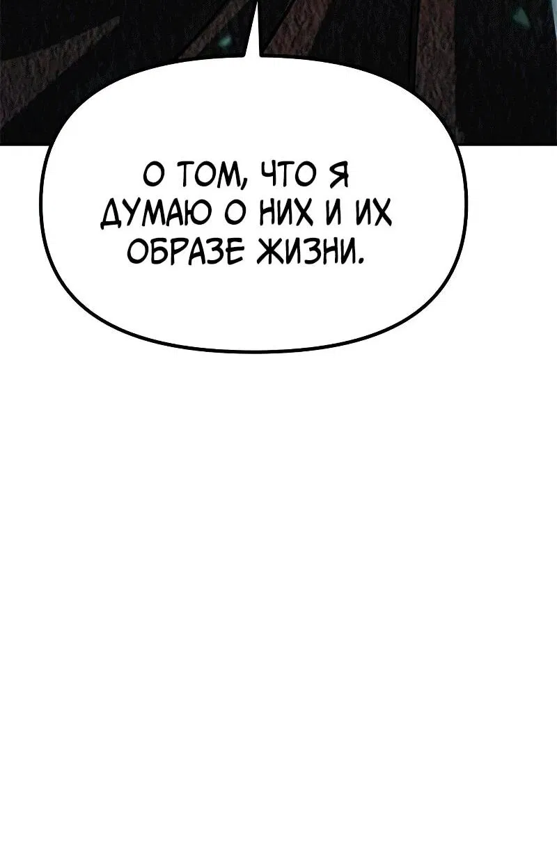 Манга Хроника тёмного пути - Глава 113 Страница 19