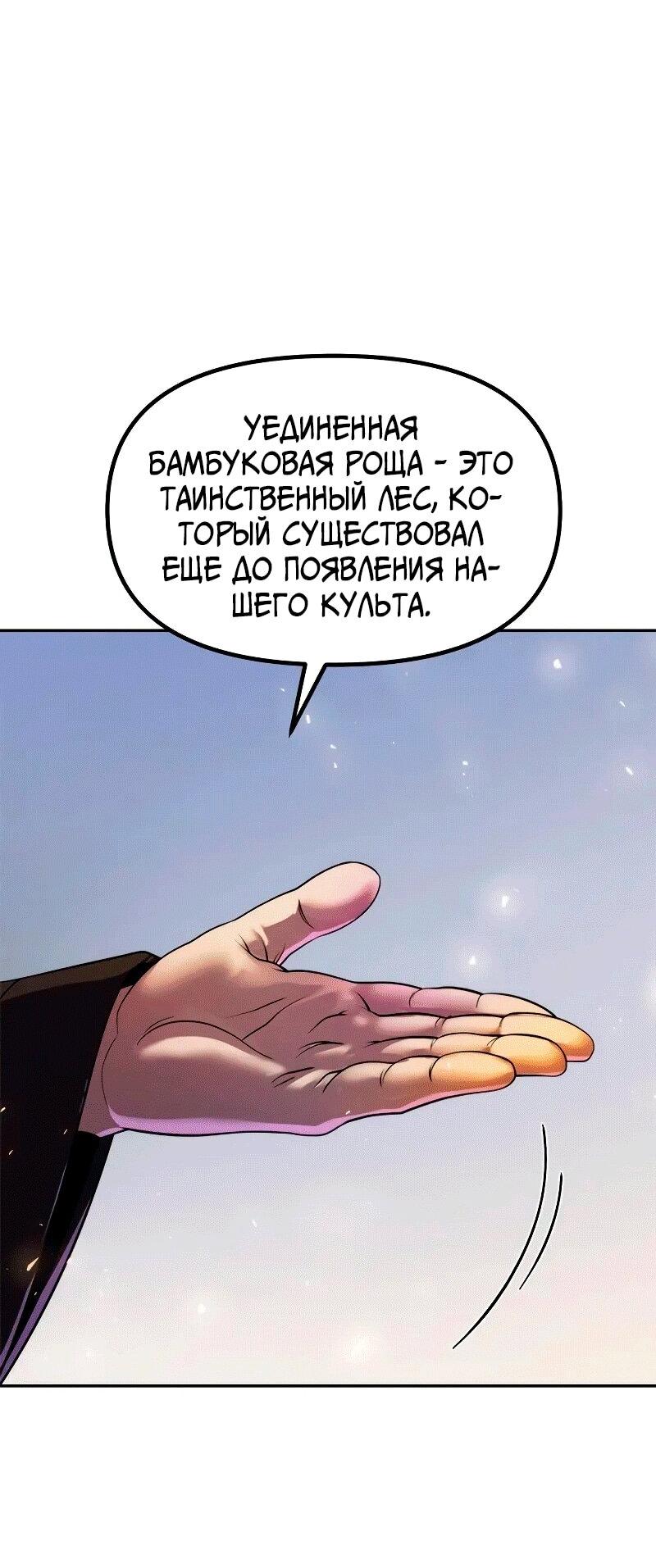 Манга Хроника тёмного пути - Глава 113 Страница 64
