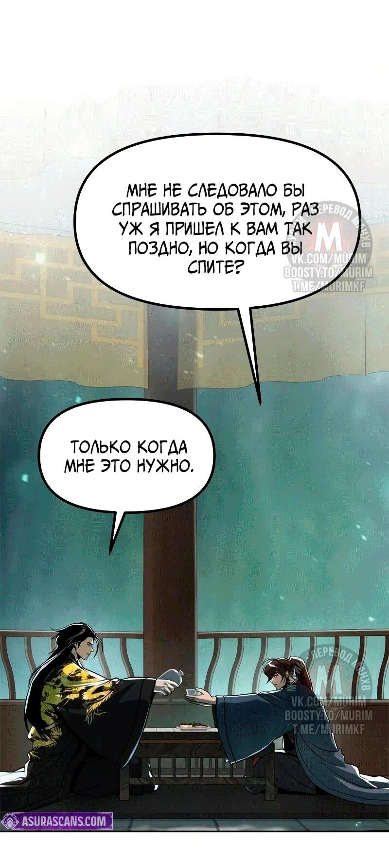 Манга Хроника тёмного пути - Глава 113 Страница 8