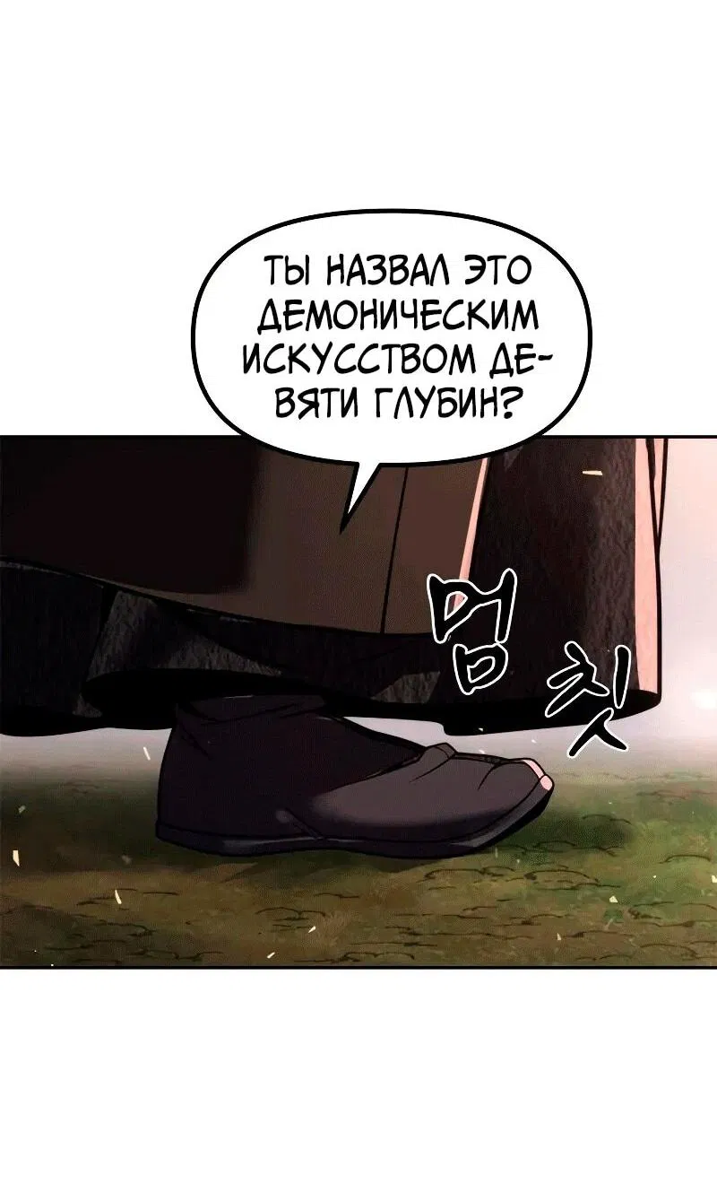 Манга Хроника тёмного пути - Глава 113 Страница 75