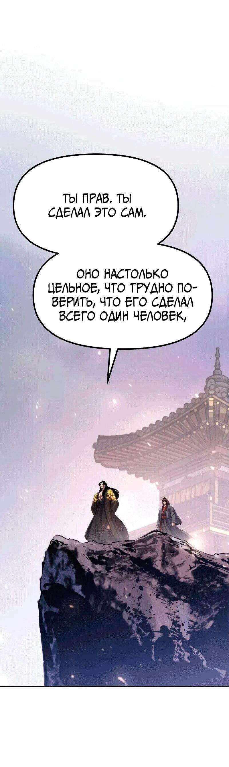 Манга Хроника тёмного пути - Глава 113 Страница 84
