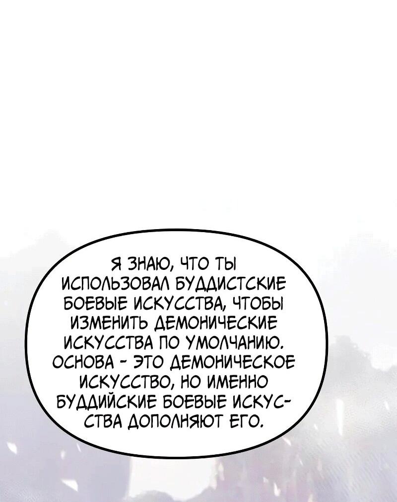 Манга Хроника тёмного пути - Глава 113 Страница 78