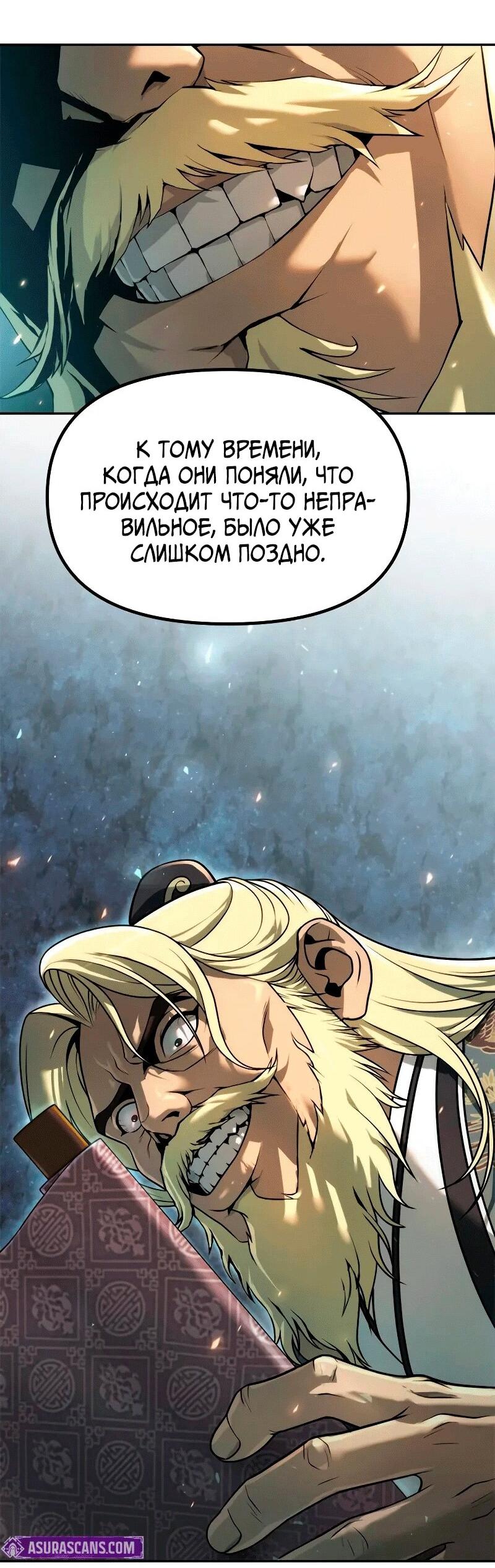 Манга Хроника тёмного пути - Глава 113 Страница 44