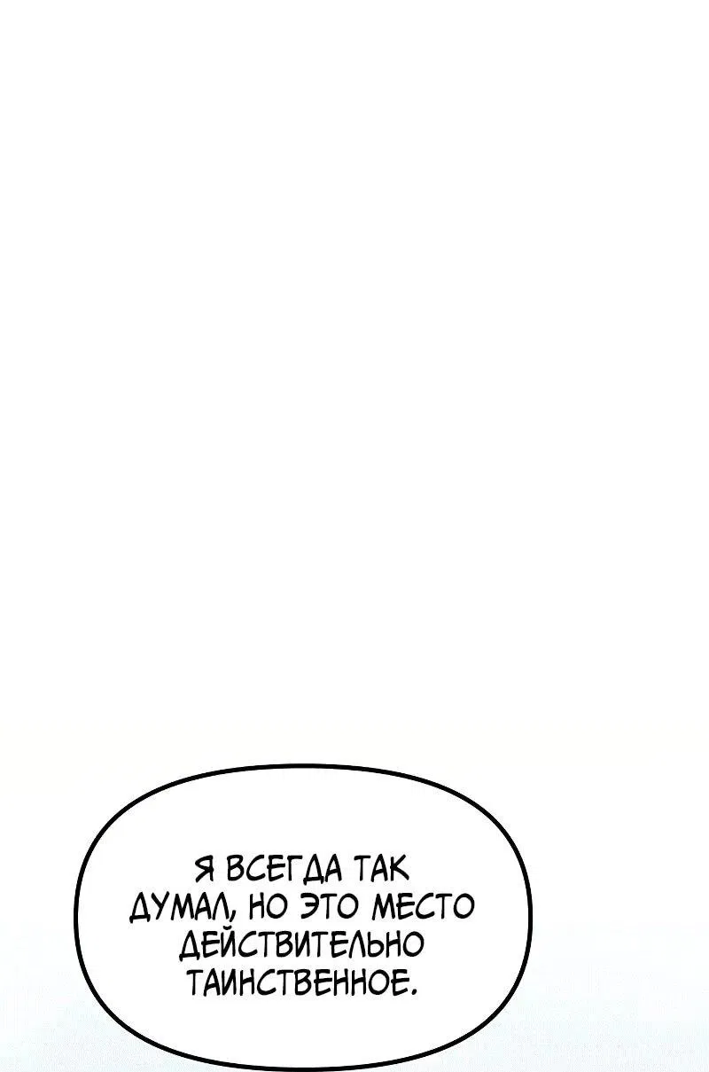 Манга Хроника тёмного пути - Глава 113 Страница 61