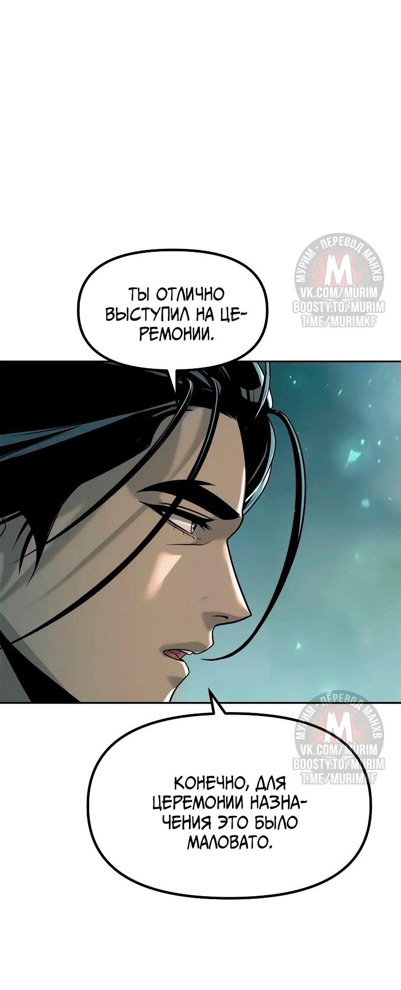 Манга Хроника тёмного пути - Глава 113 Страница 9