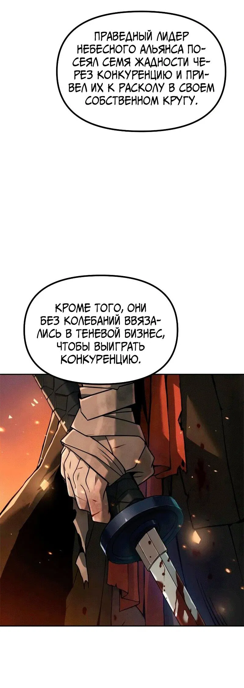 Манга Хроника тёмного пути - Глава 113 Страница 39