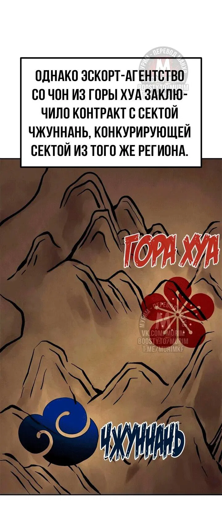 Манга Хроника тёмного пути - Глава 112 Страница 4