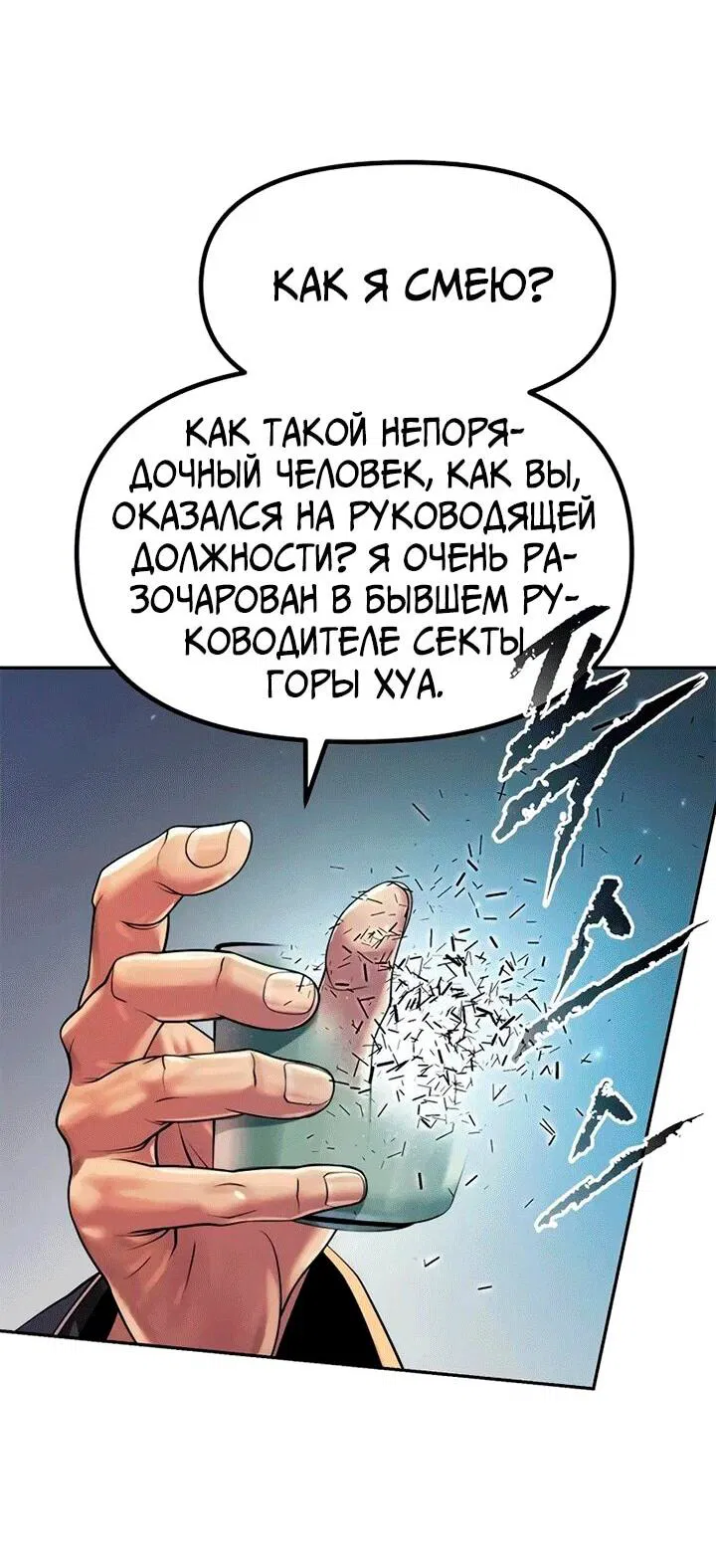 Манга Хроника тёмного пути - Глава 112 Страница 21