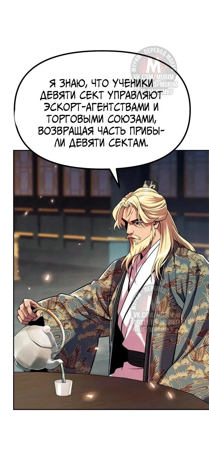 Манга Хроника тёмного пути - Глава 112 Страница 6