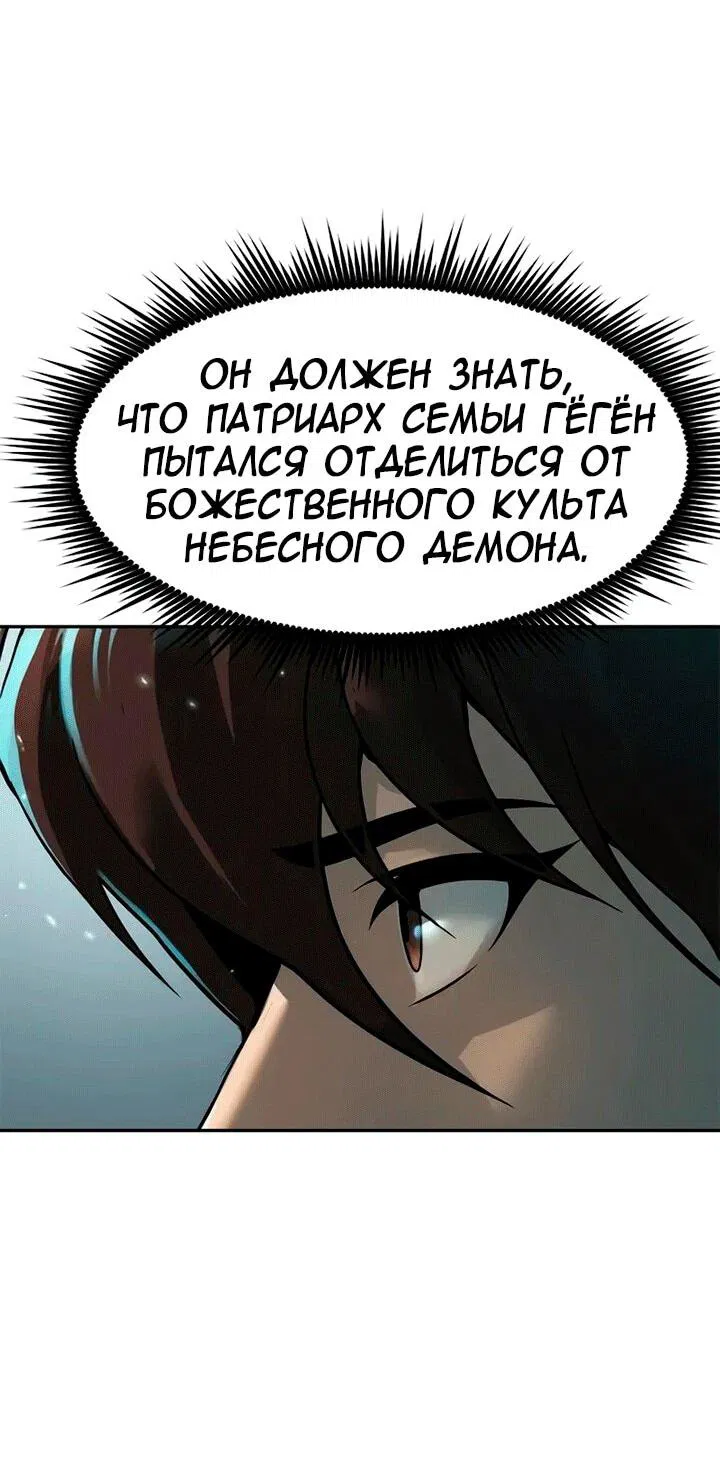 Манга Хроника тёмного пути - Глава 112 Страница 41