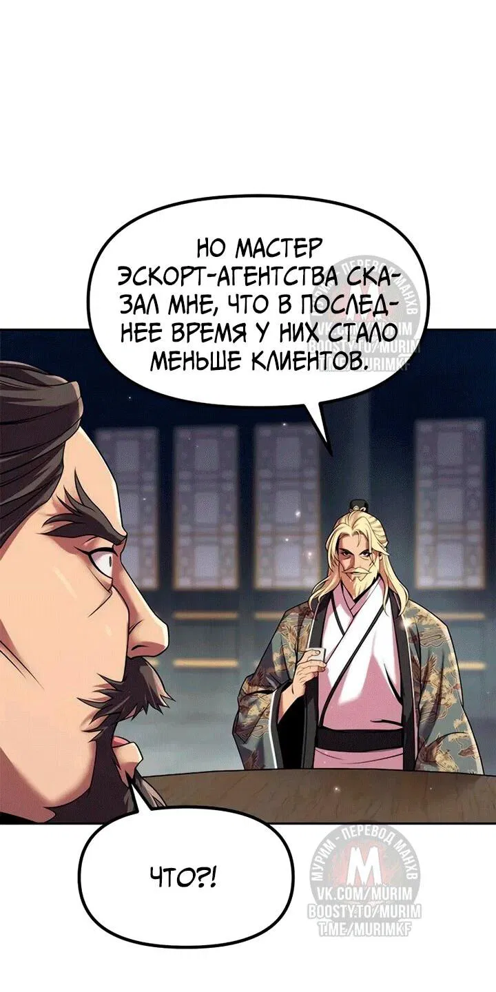 Манга Хроника тёмного пути - Глава 112 Страница 8