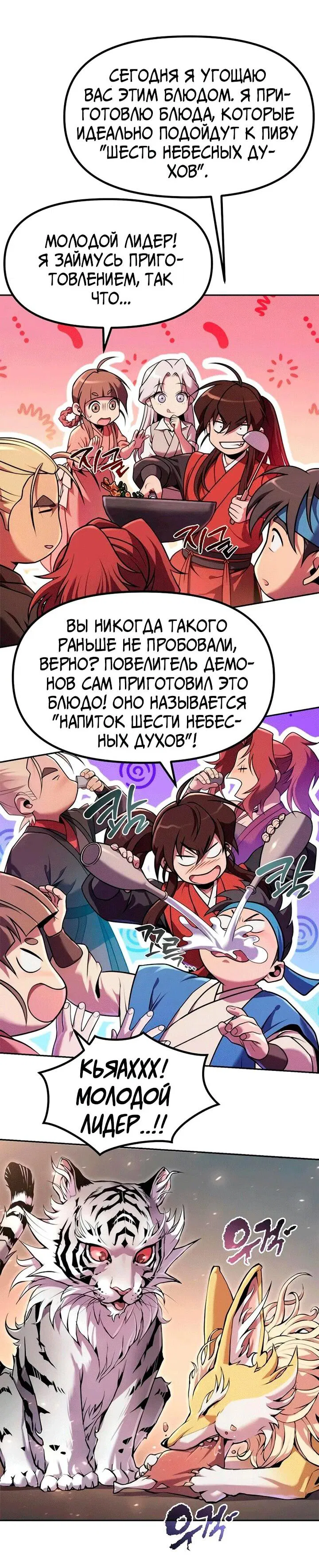 Манга Хроника тёмного пути - Глава 112 Страница 49