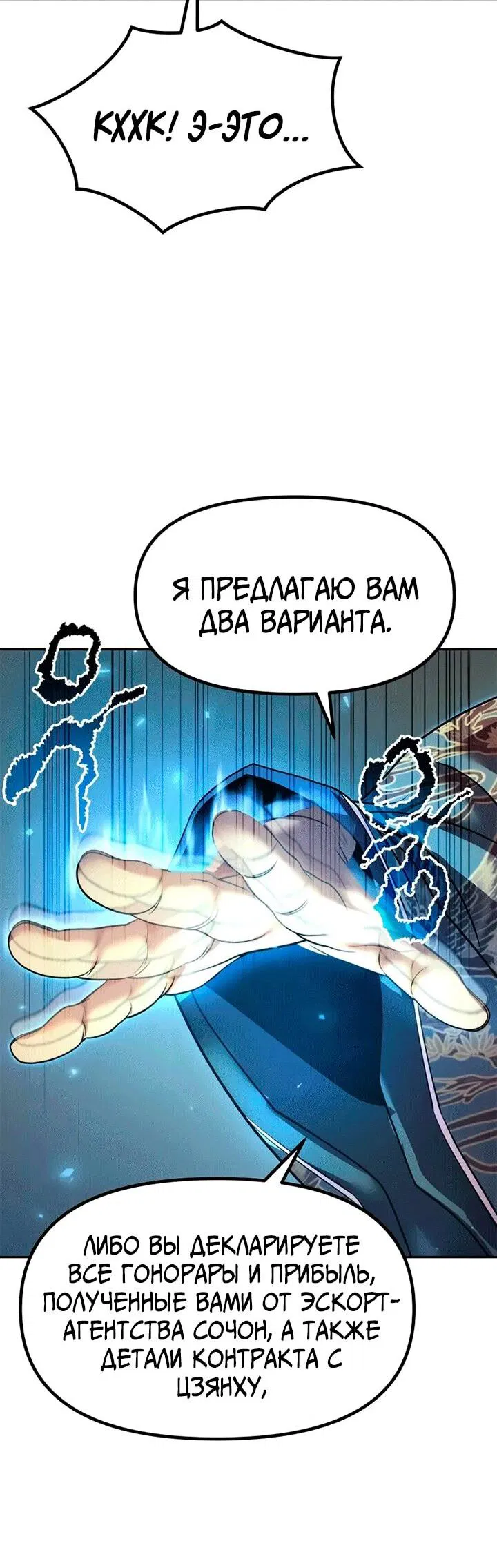 Манга Хроника тёмного пути - Глава 112 Страница 25