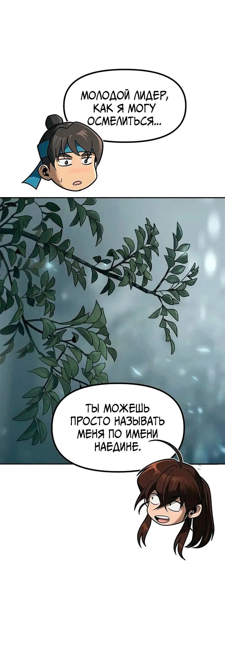 Манга Хроника тёмного пути - Глава 112 Страница 47