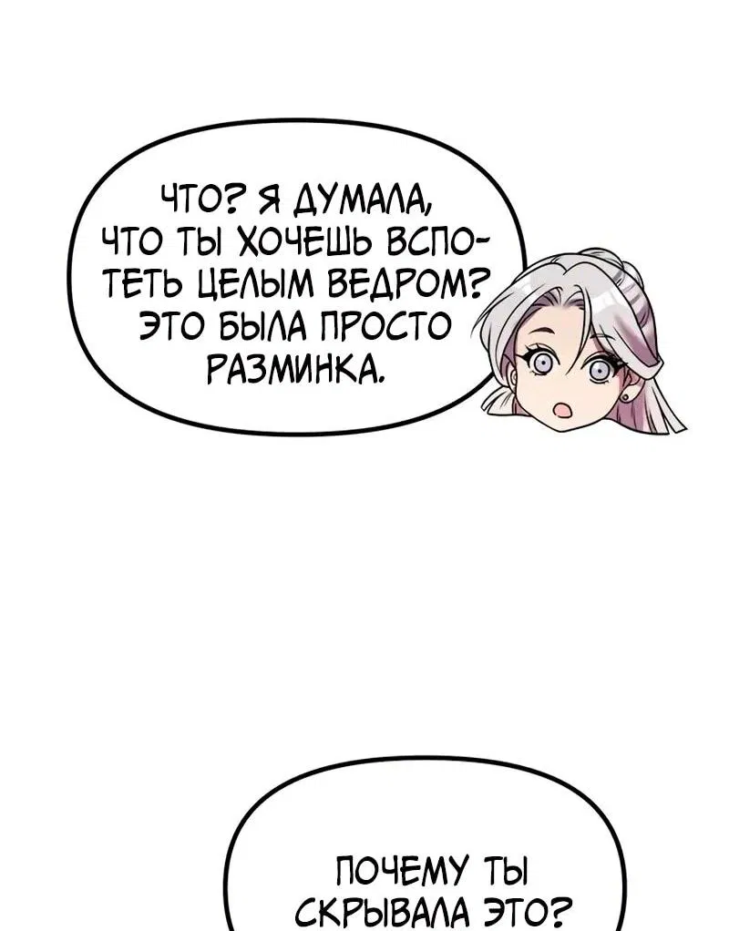 Манга Хроника тёмного пути - Глава 118 Страница 33