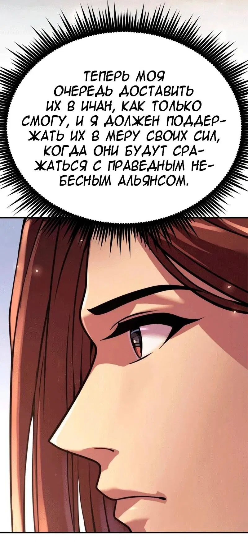 Манга Хроника тёмного пути - Глава 118 Страница 89