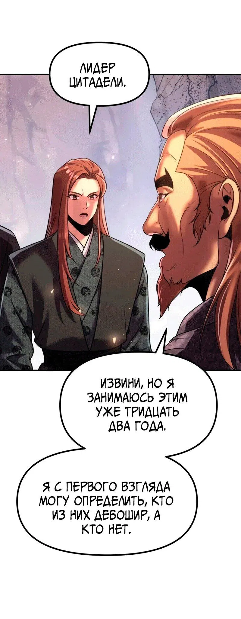 Манга Хроника тёмного пути - Глава 118 Страница 60