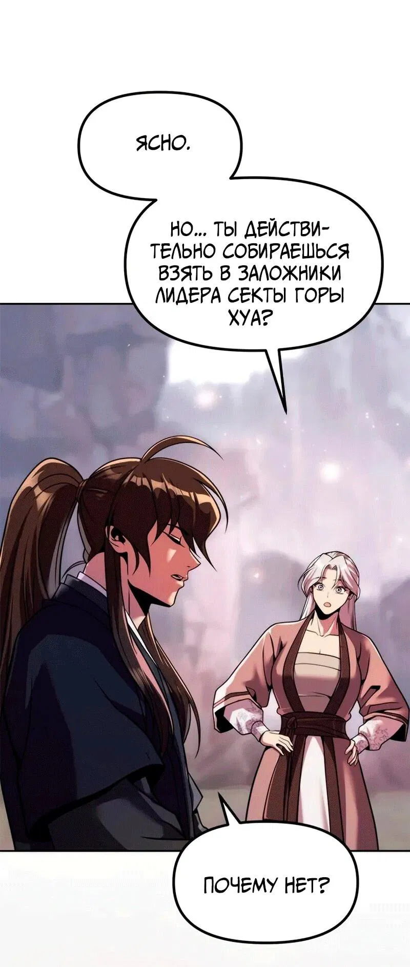 Манга Хроника тёмного пути - Глава 118 Страница 3