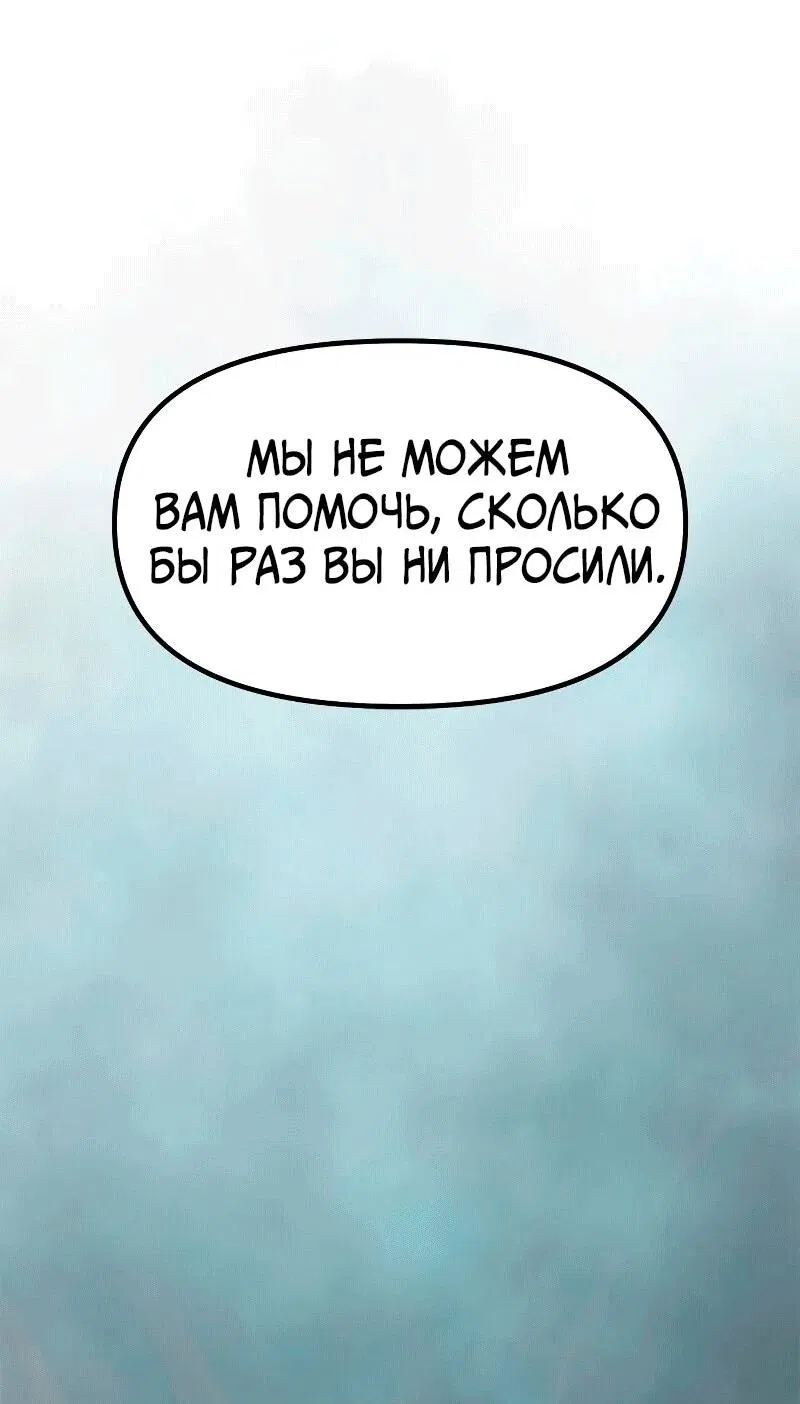 Манга Хроника тёмного пути - Глава 119 Страница 76