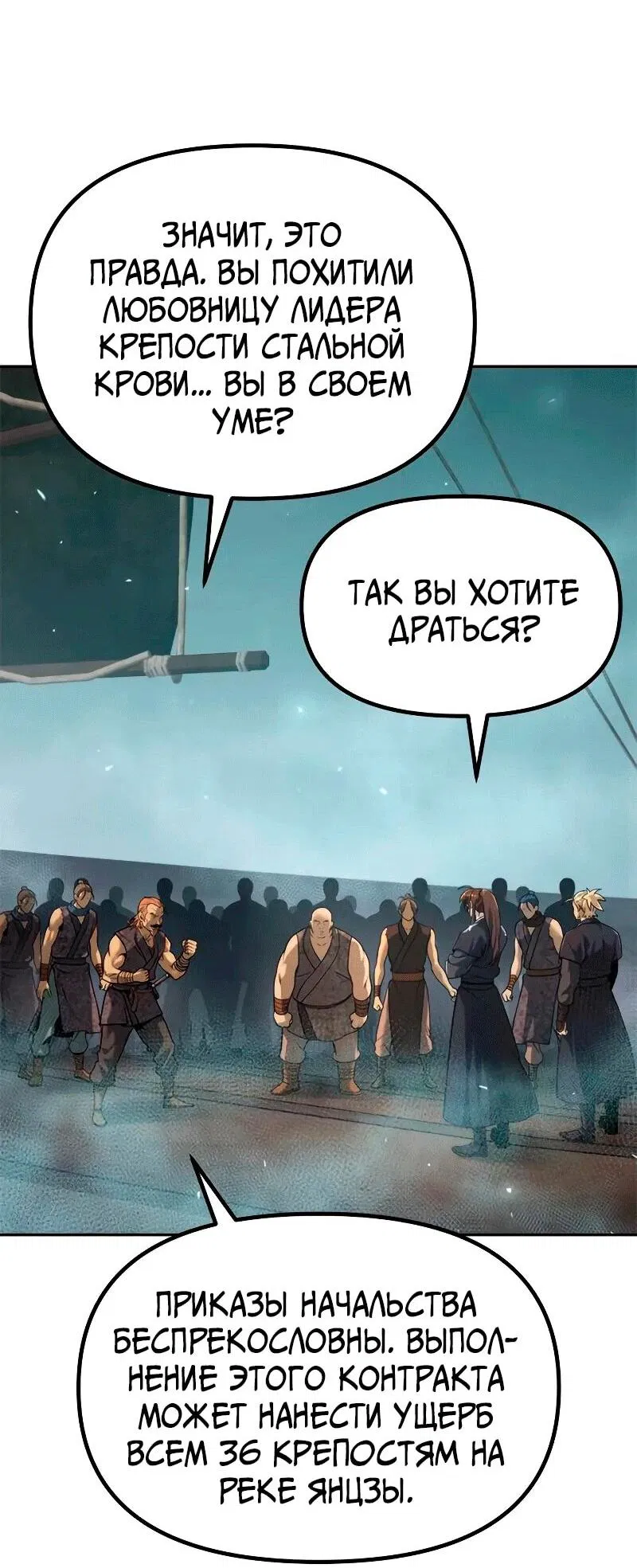 Манга Хроника тёмного пути - Глава 119 Страница 70