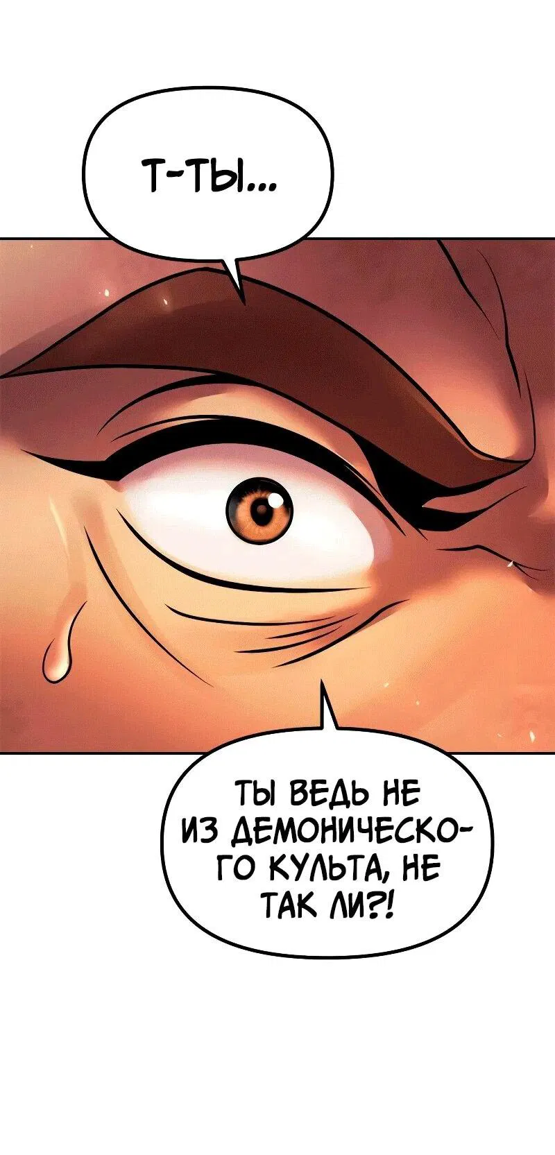 Манга Хроника тёмного пути - Глава 119 Страница 22