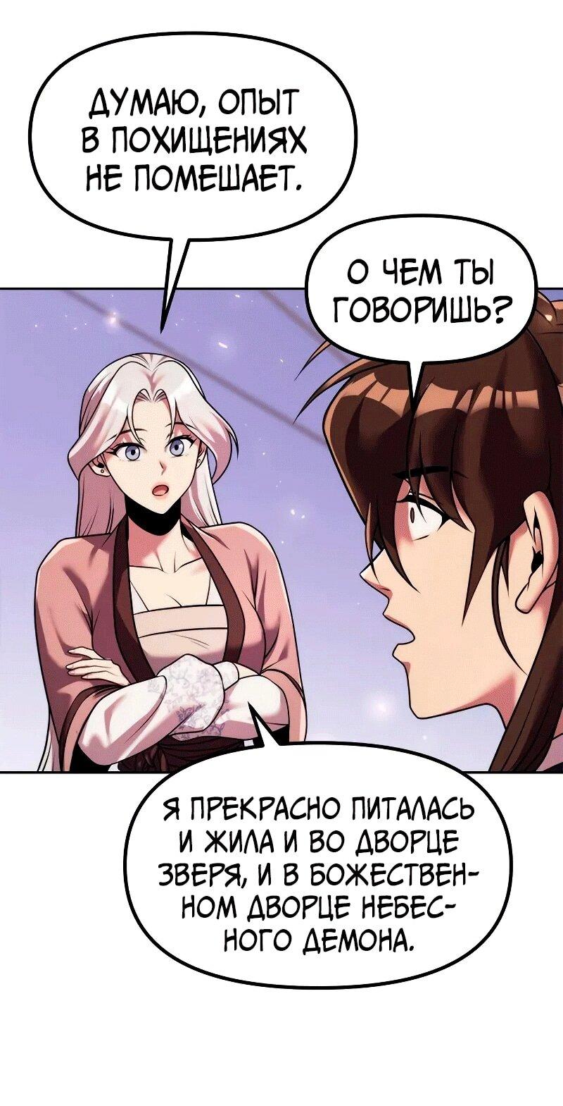 Манга Хроника тёмного пути - Глава 119 Страница 46