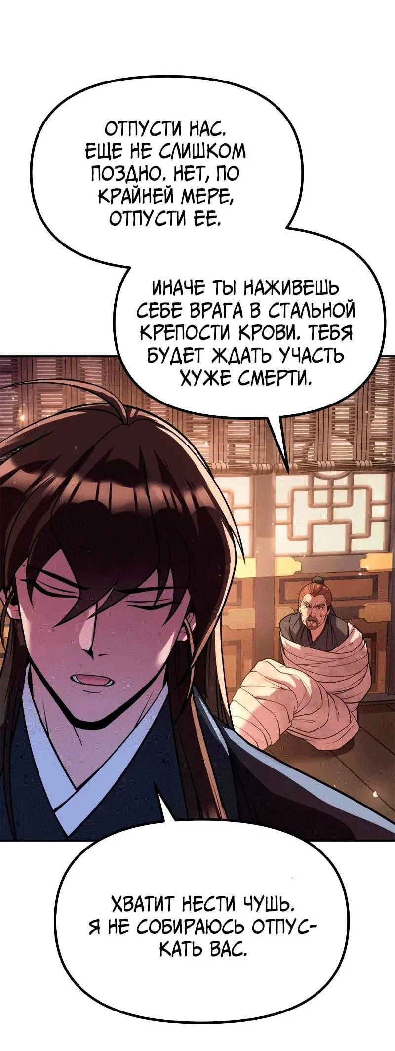 Манга Хроника тёмного пути - Глава 119 Страница 13