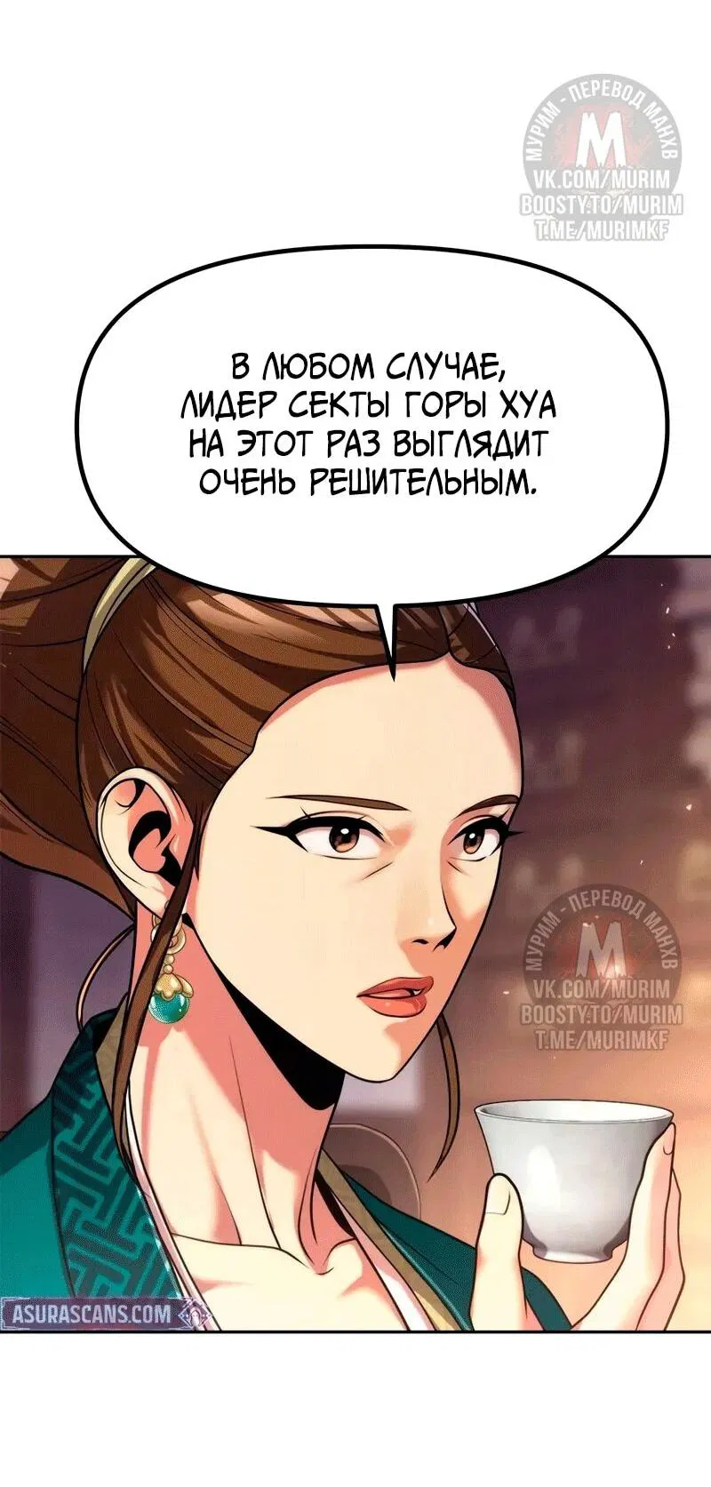 Манга Хроника тёмного пути - Глава 120 Страница 4