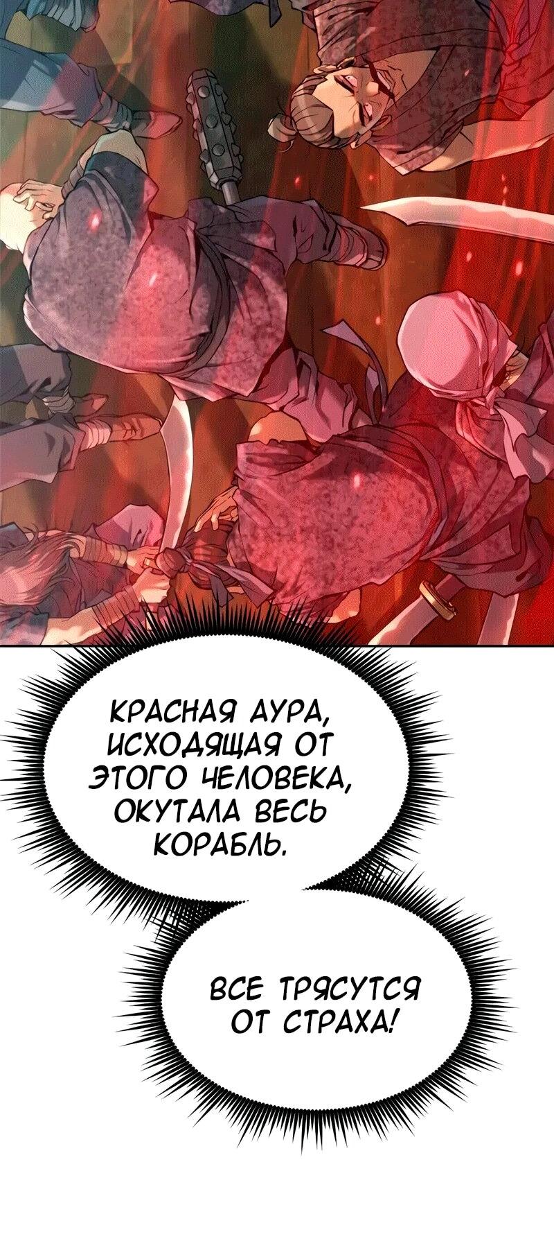 Манга Хроника тёмного пути - Глава 120 Страница 47