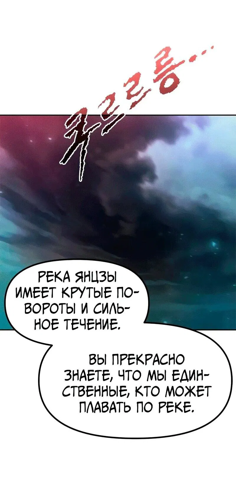 Манга Хроника тёмного пути - Глава 120 Страница 37