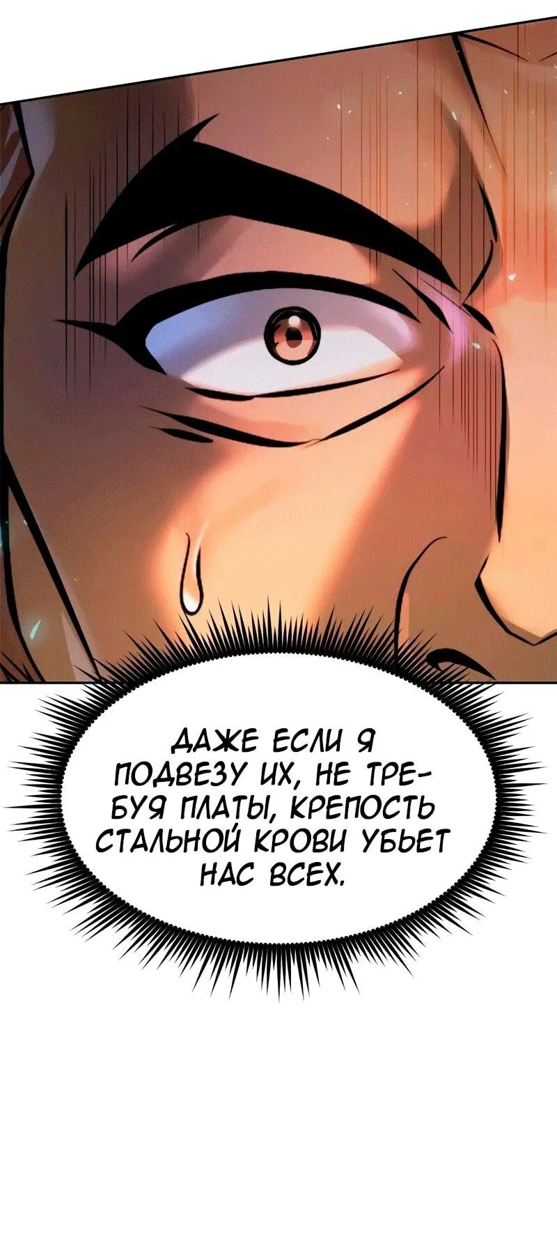 Манга Хроника тёмного пути - Глава 120 Страница 42