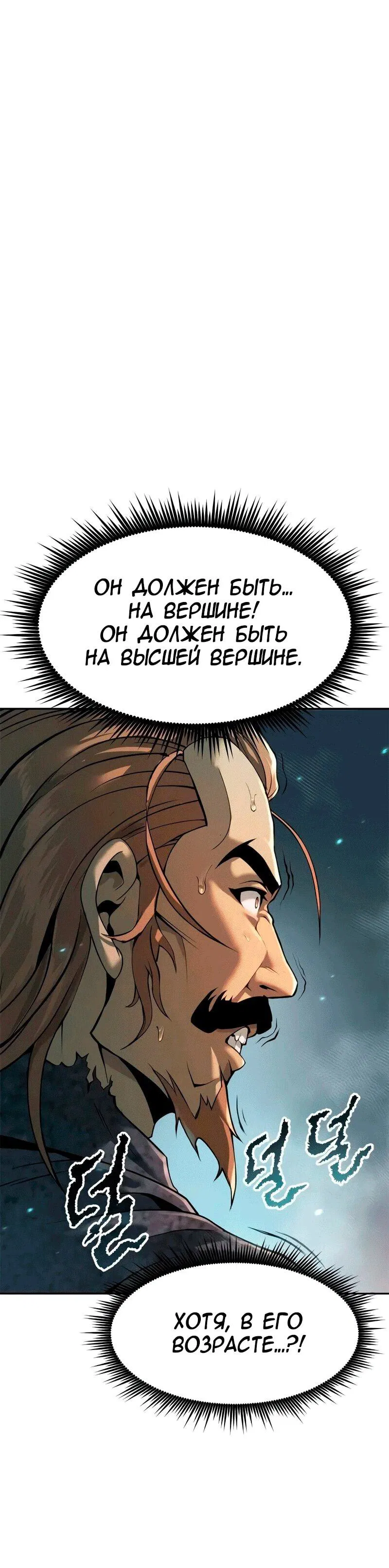 Манга Хроника тёмного пути - Глава 120 Страница 35