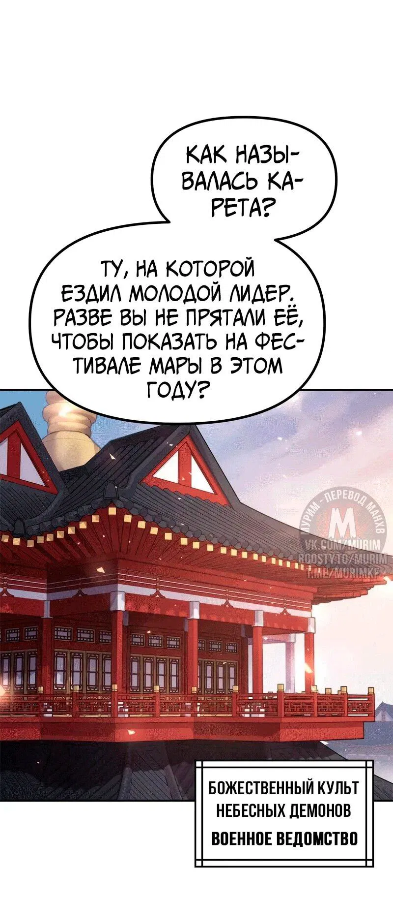 Манга Хроника тёмного пути - Глава 120 Страница 1