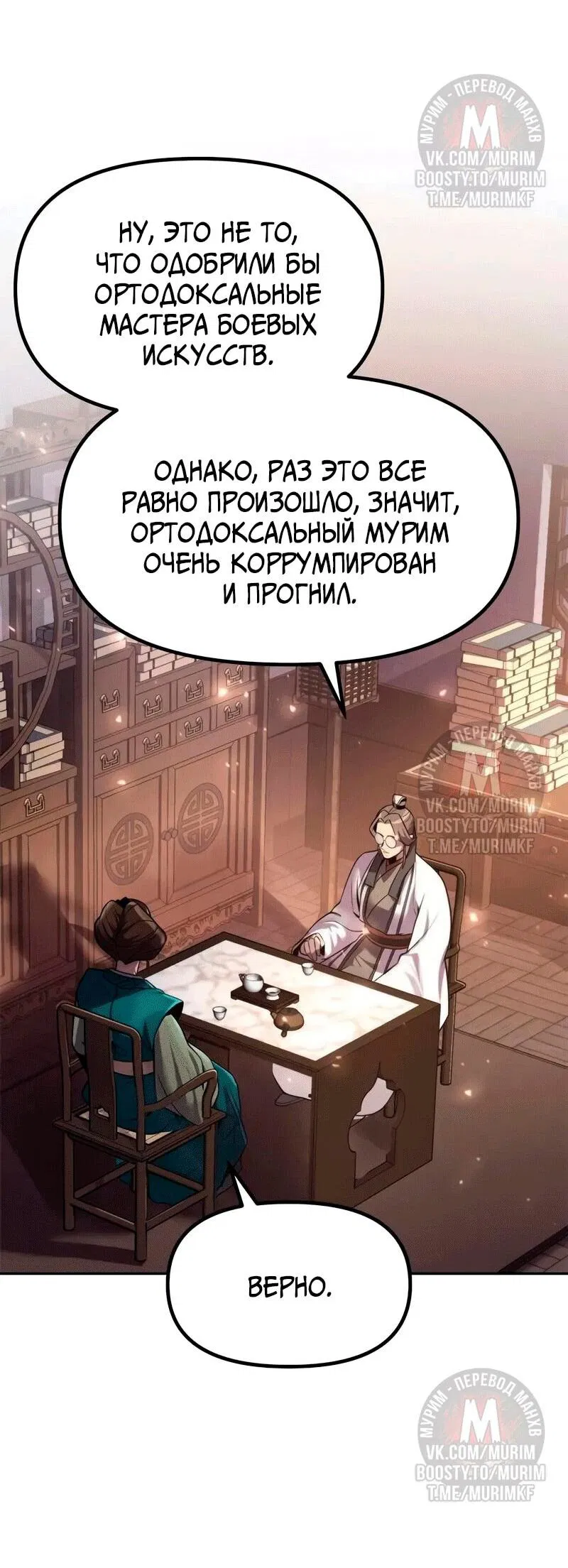 Манга Хроника тёмного пути - Глава 120 Страница 9