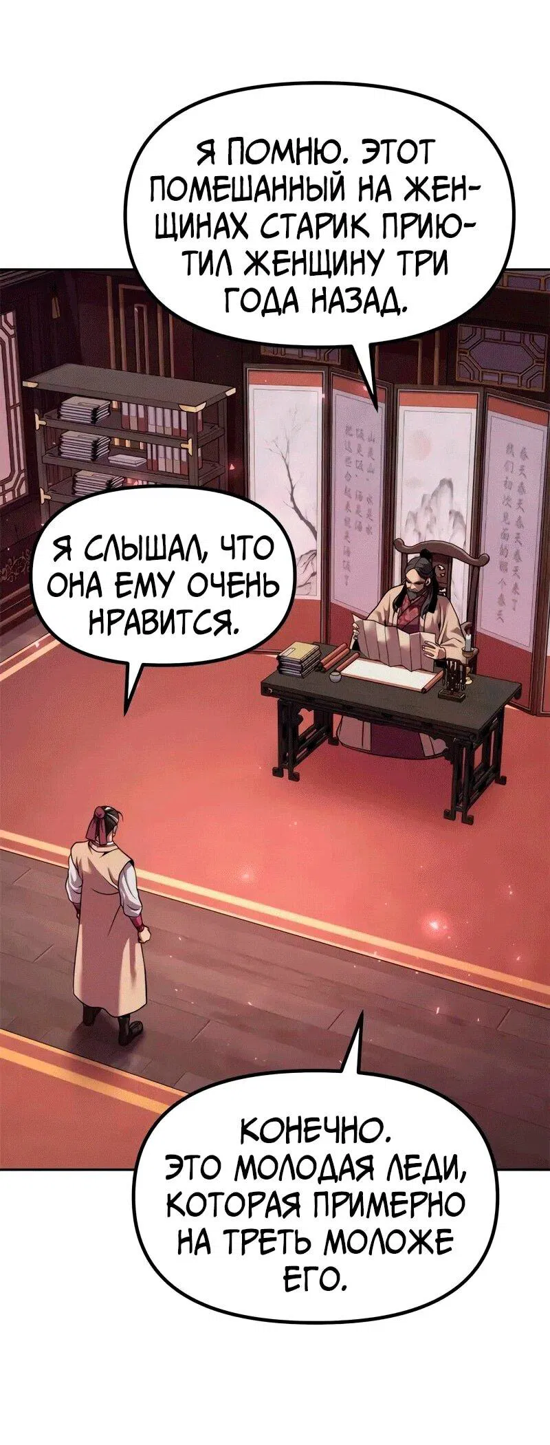 Манга Хроника тёмного пути - Глава 120 Страница 65