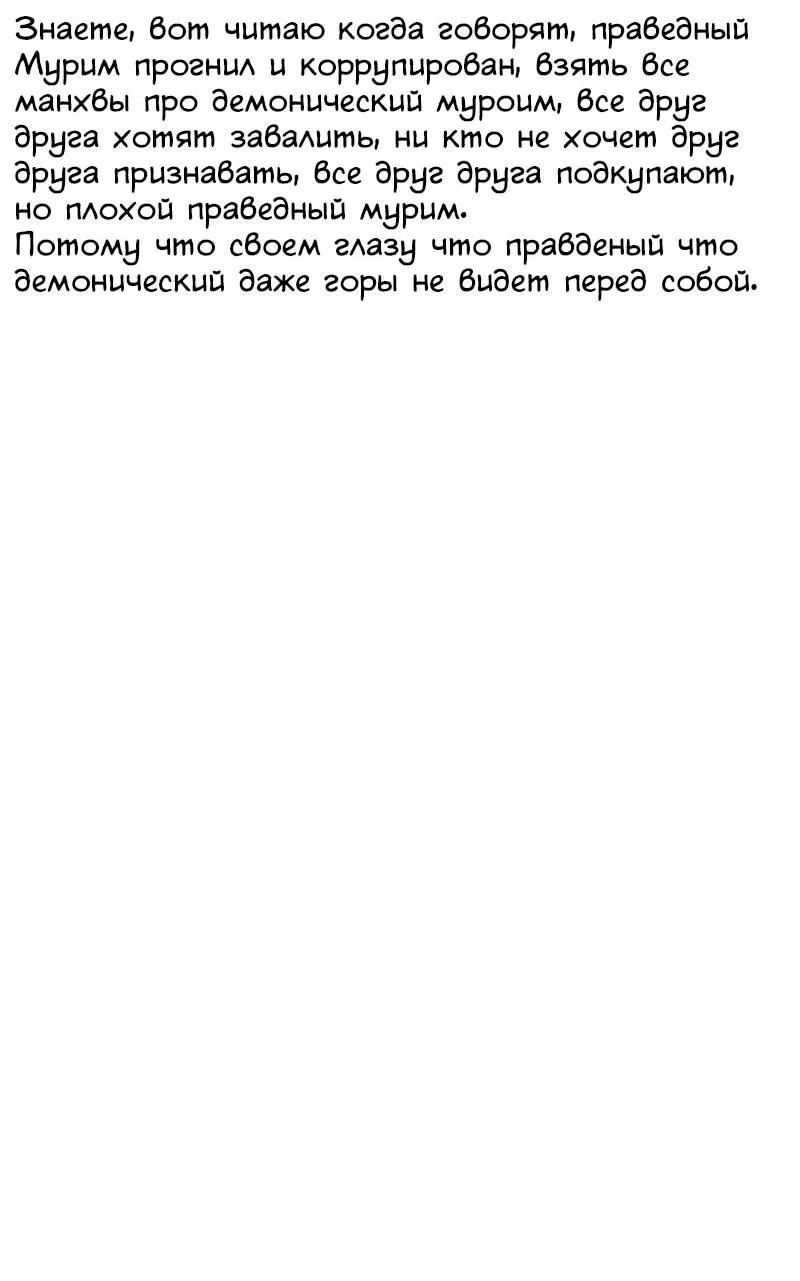 Манга Хроника тёмного пути - Глава 120 Страница 28