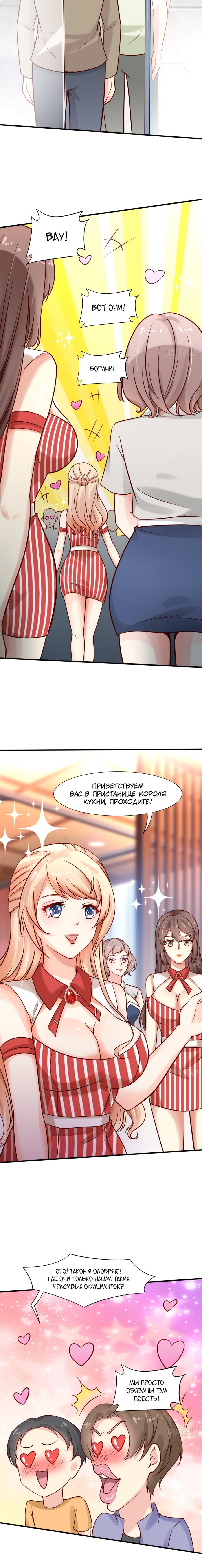 Манга Каждую неделю у меня новая личность - Глава 49 Страница 5