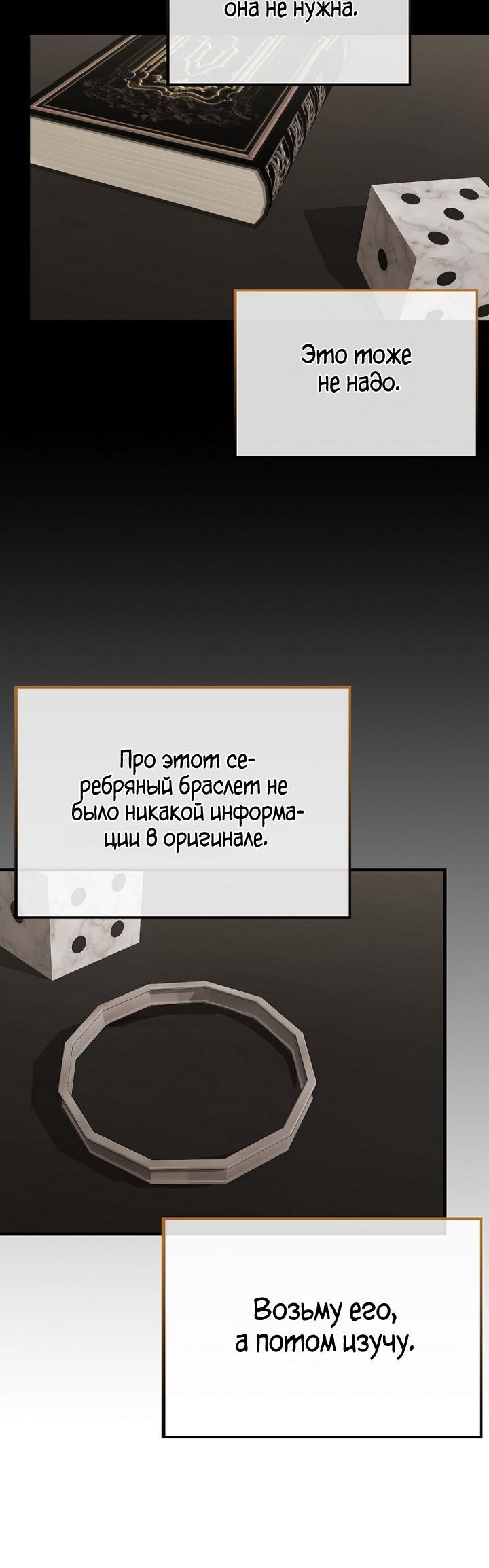 Манга Второстепенный герой слишком силен - Глава 45 Страница 35