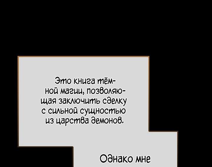 Манга Второстепенный герой слишком силен - Глава 45 Страница 34