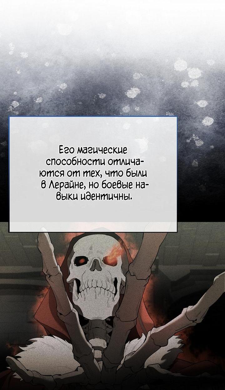 Манга Второстепенный герой слишком силен - Глава 45 Страница 19